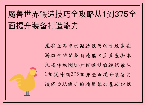 魔兽世界锻造技巧全攻略从1到375全面提升装备打造能力